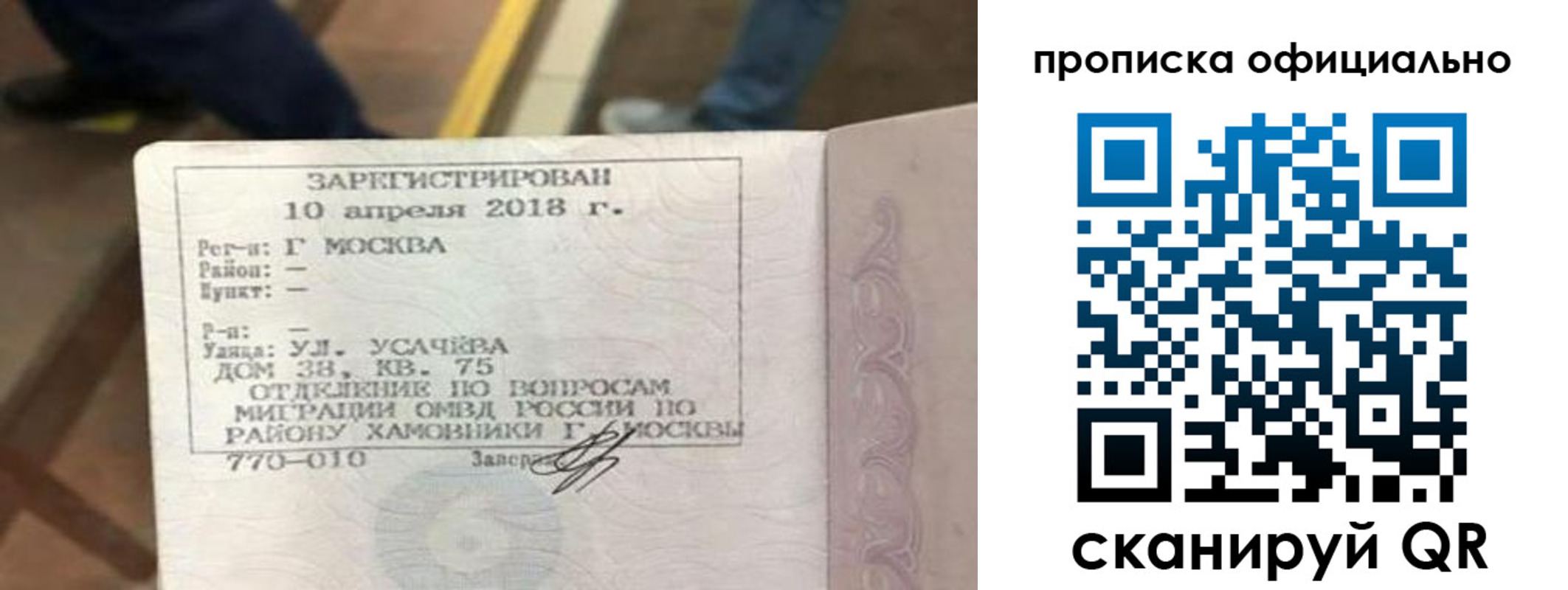 временная регистрация для всех в Анапе