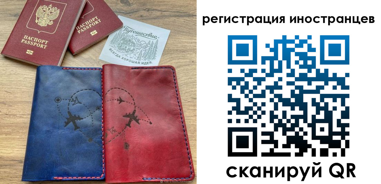 временная регистрация для всех в Анапе