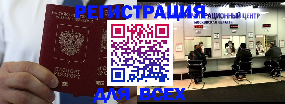 прописка паспорт в Анапе