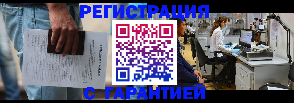 временная прописка в Анапе