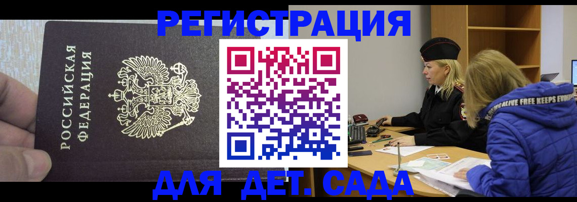 временная регистрация в Анапе