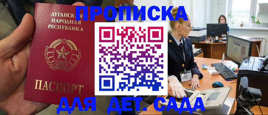 прописка для кредита в Анапе