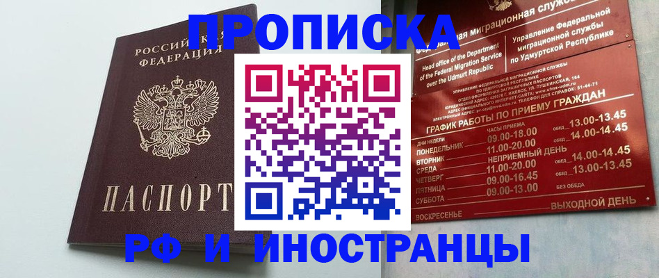прописка законно в Анапе
