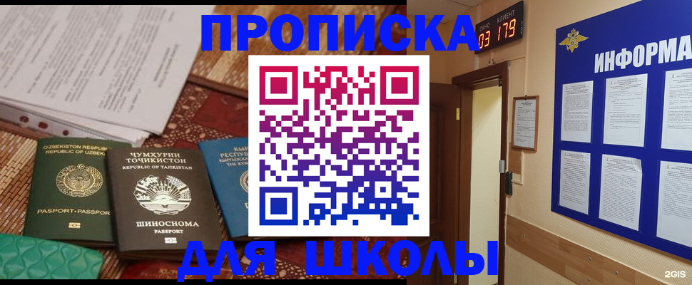 прописка в квартире в Анапе