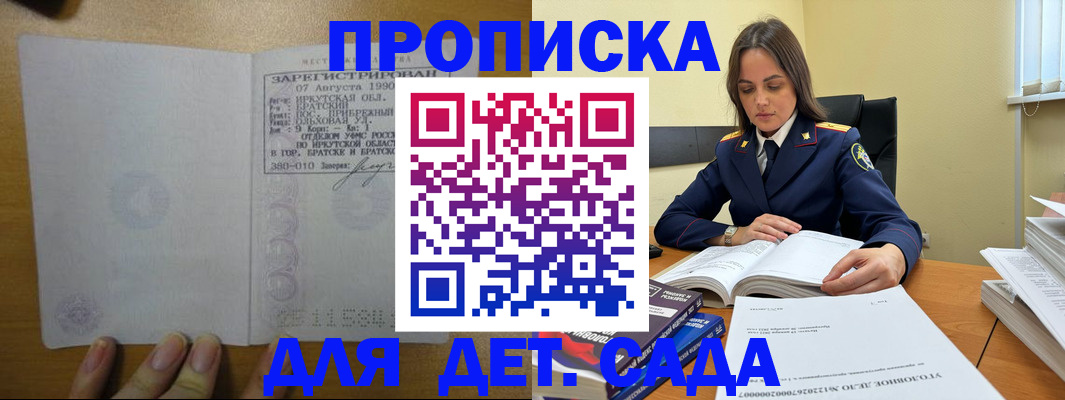 временная регистрация купить в Анапе