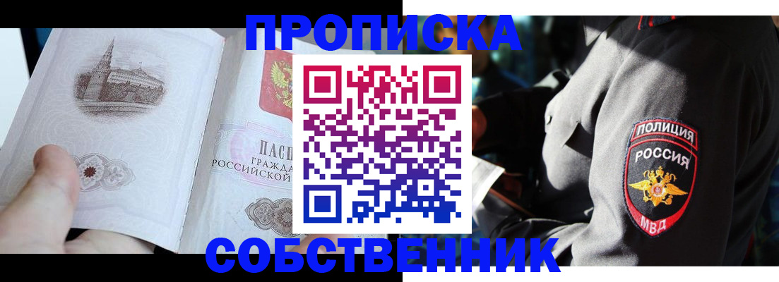 временная регистрация надежно в Анапе