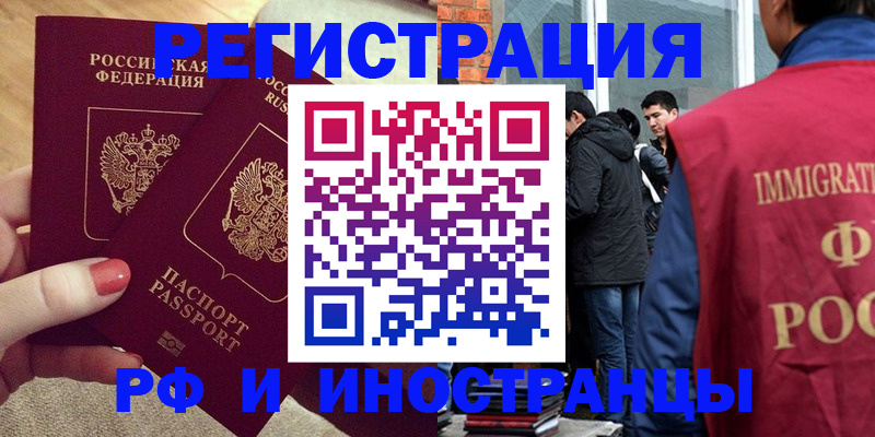 временная регистрация для всех в Анапе