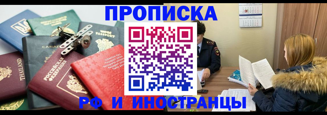 временная регистрация в квартире в Анапе