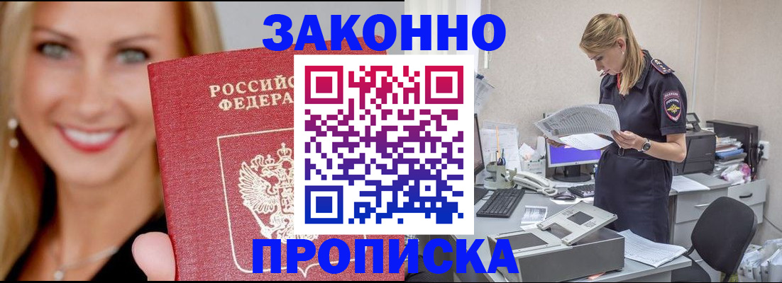 прописка 2025 в Анапе